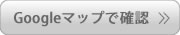 若洲ゴルフリンクGoogleマップ