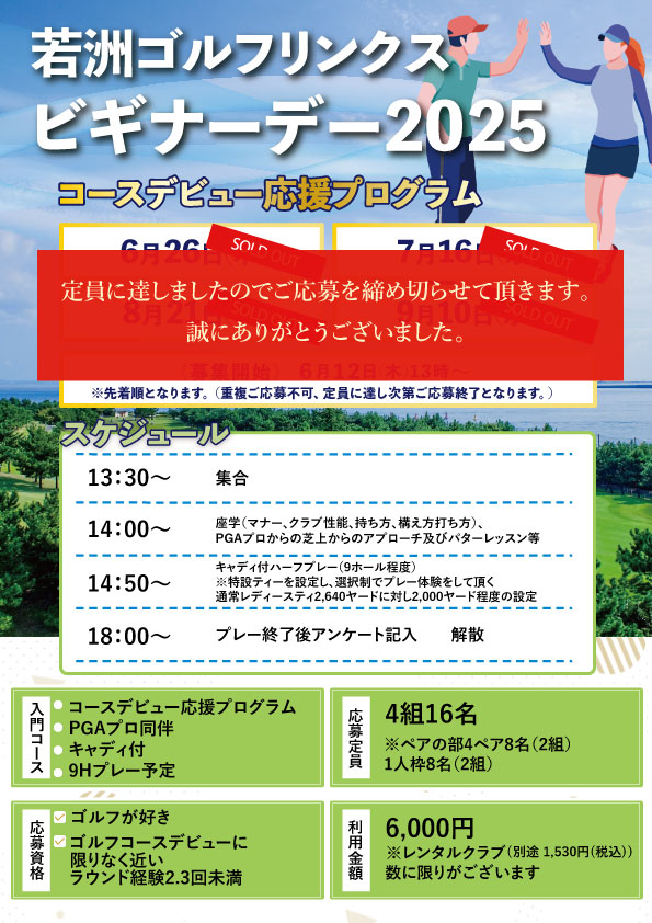 ビギナーデー開催案内