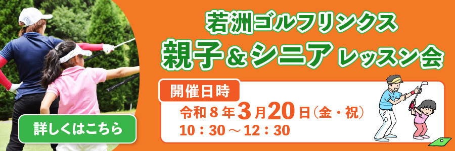 親子＆シニアレッスン会