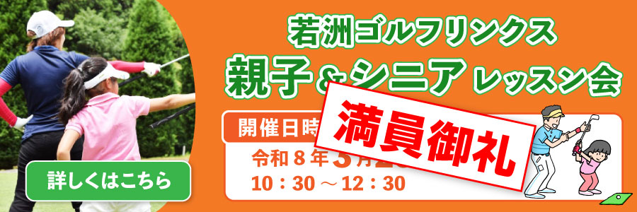 親子＆シニアレッスン会