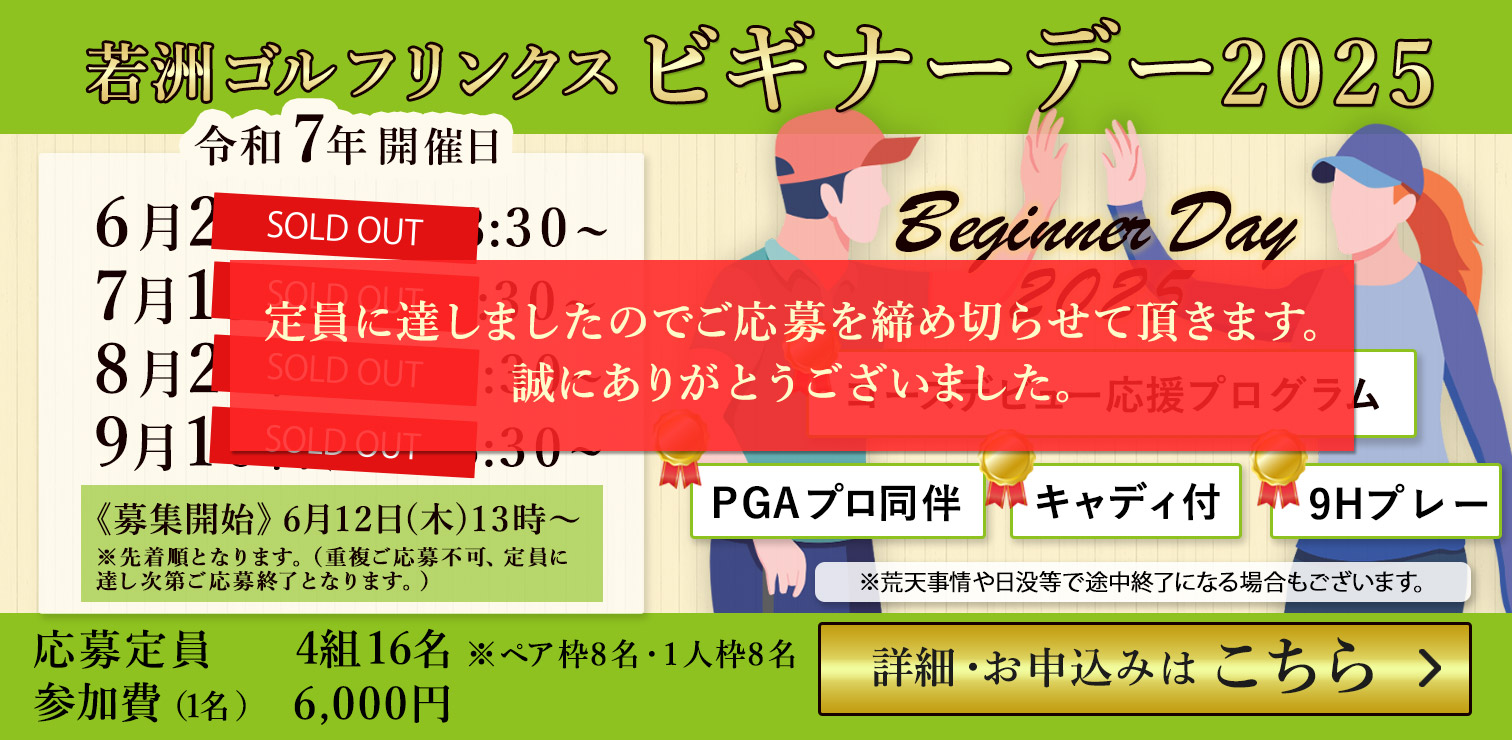 ビギナーデー開催案内