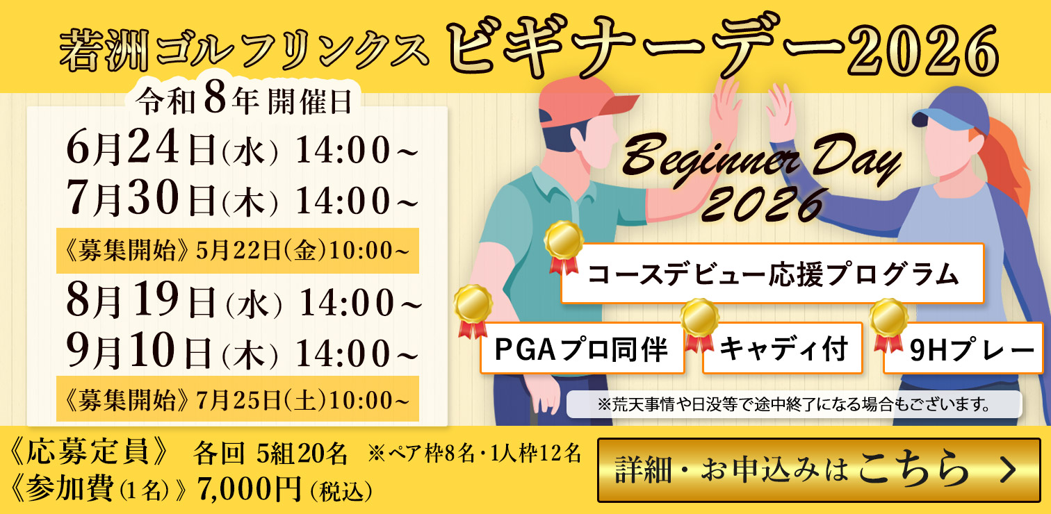 ビギナーデー開催案内