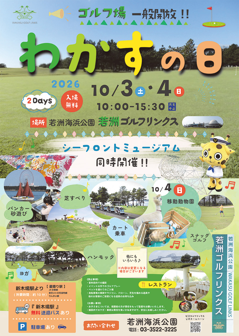 一般開放デーポスター