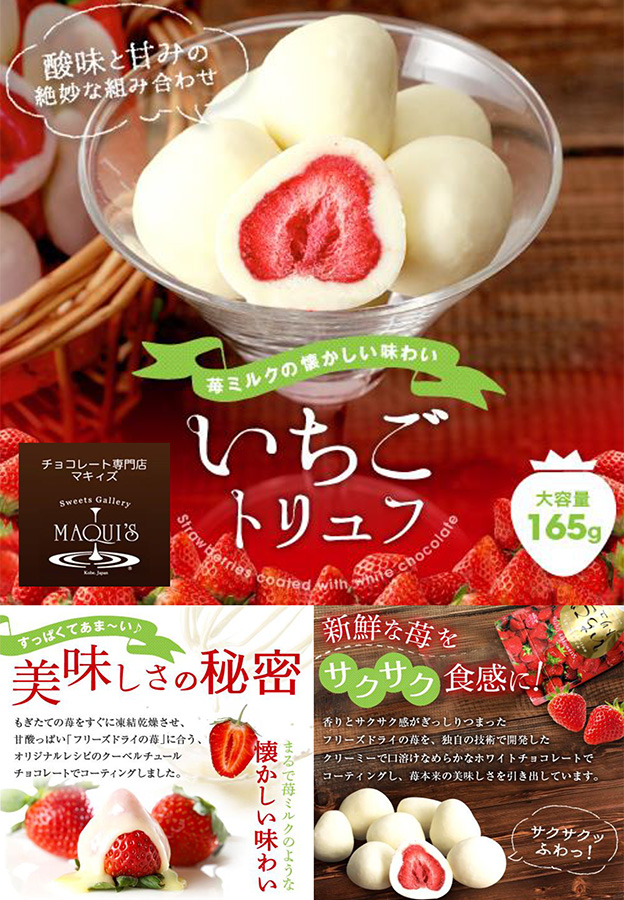 いちごトリュフ